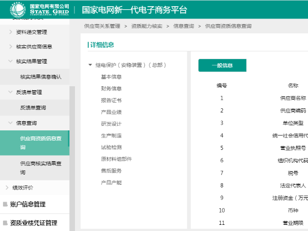 【杭州繼保電氣集團】通過國家電網(wǎng)資質(zhì)能力審核